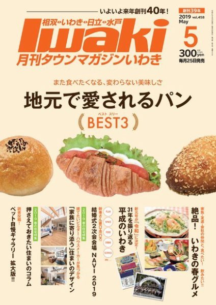 タウンマガジンいわき 2019年5月号 (発売日2019年04月25日) 表紙