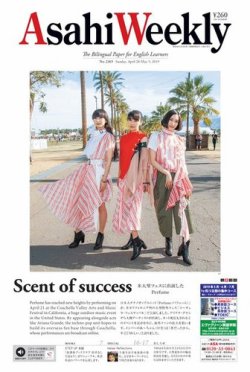 週刊英和新聞Asahi Weekly （朝日ウイークリー） 2019年4/28-5/5号 (発売日2019年04月26日) 表紙