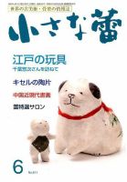 小さな蕾 No.611 (発売日2019年04月27日) 表紙