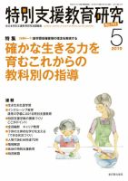 特別支援教育研究 2019年5月号 (発売日2019年04月27日) | 雑誌