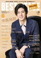 BEST STAGE（ベストステージ） 2019年6月号 (発売日2019年04月27日) 表紙