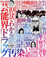 実話ナックルズ 2019年6月号 表紙