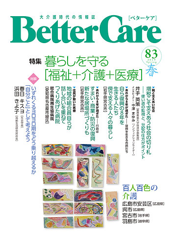 Bettercare ベターケア 号 発売日19年04月30日 雑誌 定期購読の予約はfujisan