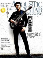 アコースティック・ギター・マガジン 2019年6月号 表紙