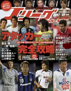 Jリーグサッカーキング 2007年9月号 (発売日2007年07月24日) 表紙