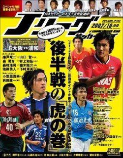 Jリーグサッカーキング 07年10月号 発売日07年08月24日 雑誌 電子書籍 定期購読の予約はfujisan