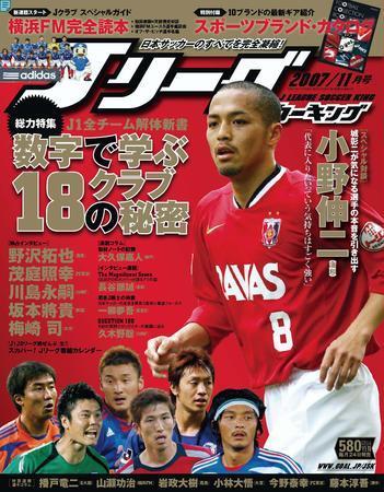 Jリーグサッカーキング 2007年11月号