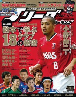 雑誌 定期購読の予約はfujisan 雑誌内検索 野沢雅子 がjリーグサッカーキングの07年09月22日発売号で見つかりました