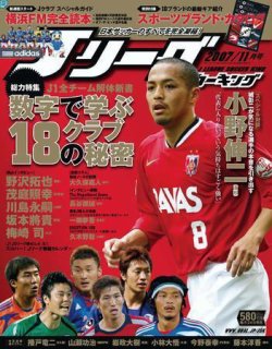 Jリーグサッカーキング 07年11月号 発売日07年09月22日 雑誌 電子書籍 定期購読の予約はfujisan