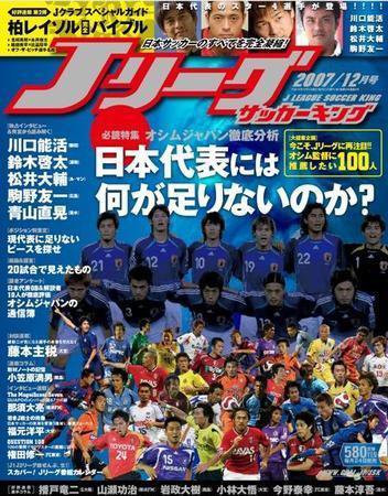 Jリーグサッカーキング 2007年12月号 (発売日2007年10月24日) | 雑誌