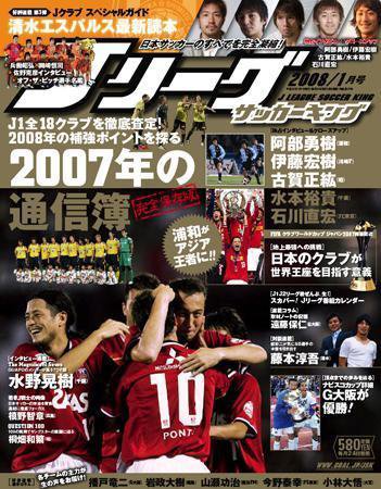 Jリーグサッカーキング 2008年1月号 (発売日2007年11月24日) 表紙