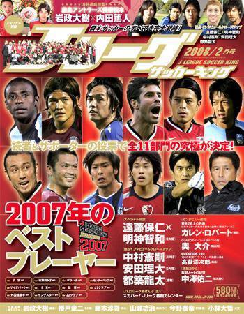 Jリーグサッカーキング 2008年2月号 (発売日2007年12月22日) 表紙