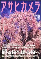 アサヒカメラ 2008年3月号 (発売日2008年02月20日) 表紙