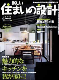 SUMAI no SEKKEI（住まいの設計） 4月号 (発売日2008年02月21日) 表紙