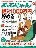 あるじゃん 08/04月号 (発売日2008年02月21日) 表紙