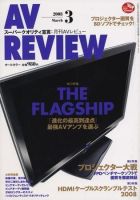 AVレビュー（AV REVIEW） 159号 (発売日2008年02月17日) 表紙