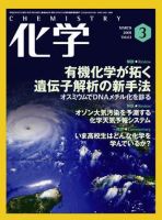 化学 3月号 (発売日2008年02月18日) 表紙