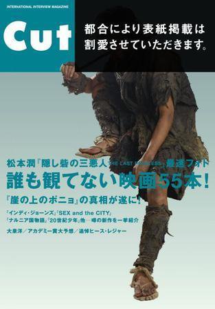 CUT (カット) 2008年3月号 (発売日2008年02月19日) 表紙