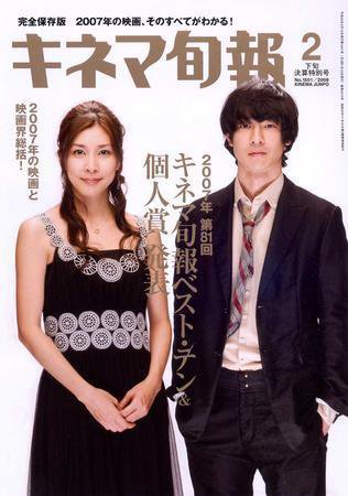 キネマ旬報 2008年02月05日発売号 表紙