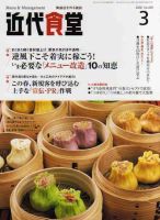 近代食堂 3月号 (発売日2008年02月22日) 表紙