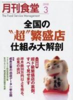月刊食堂 3月号 (発売日2008年02月20日) 表紙