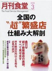 月刊食堂 3月号 (発売日2008年02月20日) 表紙