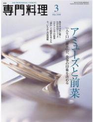 月刊専門料理 3月号 (発売日2008年02月19日) 表紙