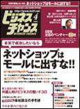 ビジネスチャンス 4月号 (発売日2008年02月22日) 表紙
