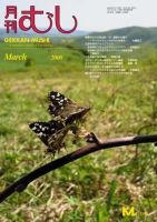 月刊むし 445 表紙