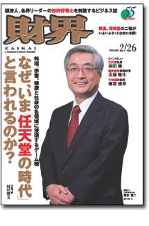 財界 2/26号 (発売日2008年02月12日) 表紙
