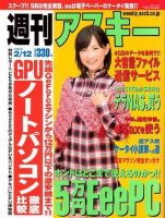 週刊アスキー 2/12号 (発売日2008年01月29日) 表紙