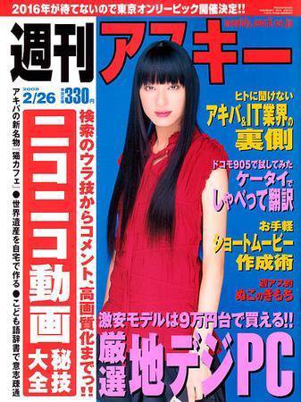 週刊アスキー 2/26号 (発売日2008年02月12日) 表紙