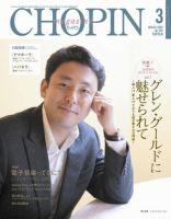 ショパン（CHOPIN）のバックナンバー (7ページ目 30件表示) | 雑誌/定期購読の予約はFujisan
