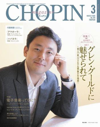 ショパン（CHOPIN） 2008年3月号 (発売日2008年02月18日) 表紙