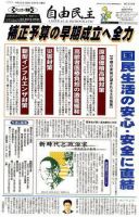 自由民主 第2308号 表紙