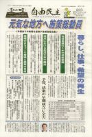 自由民主 第2310号 表紙