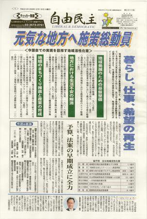 自由民主 第2310号 (発売日2008年02月13日) 表紙