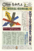 自由民主 第2311号 表紙