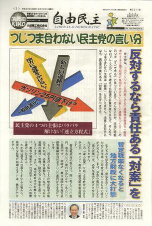 自由民主 第2311号 (発売日2008年02月19日) 表紙