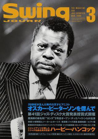 スイングジャーナル（Swing Journal） 2008年3月号 (発売日2008年02月20日) 表紙