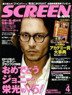 SCREEN（スクリーン） 4月号 (発売日2008年02月21日) 表紙