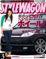 STYLE WAGON (スタイルワゴン) 2008年3月号 (発売日2008年02月16日) 表紙