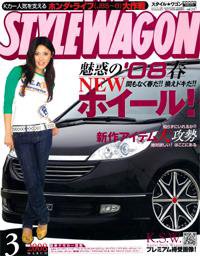 STYLE WAGON (スタイルワゴン) 2008年3月号 (発売日2008年02月16日) 表紙