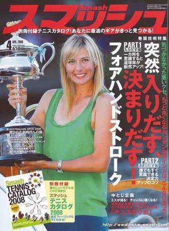 スマッシュ 4月号 (発売日2008年02月21日) 表紙