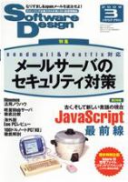 Software Design (ソフトウェアデザイン) 3月号 (発売日2008年02月18日) 表紙
