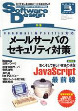 Software Design (ソフトウェアデザイン) 3月号 (発売日2008年02月18日) 表紙
