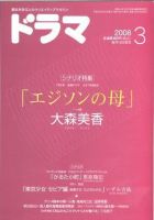 ドラマ 3月号 (発売日2008年02月18日) 表紙