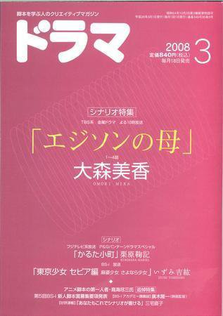 ドラマ 3月号 (発売日2008年02月18日) 表紙