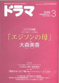 ドラマ 3月号 (発売日2008年02月18日) | 雑誌/定期購読の予約はFujisan