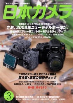 日本カメラ 2008年 3月号 (発売日2008年02月20日) | 雑誌/定期購読の 